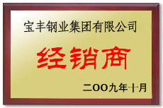 肥东宝丰经销商